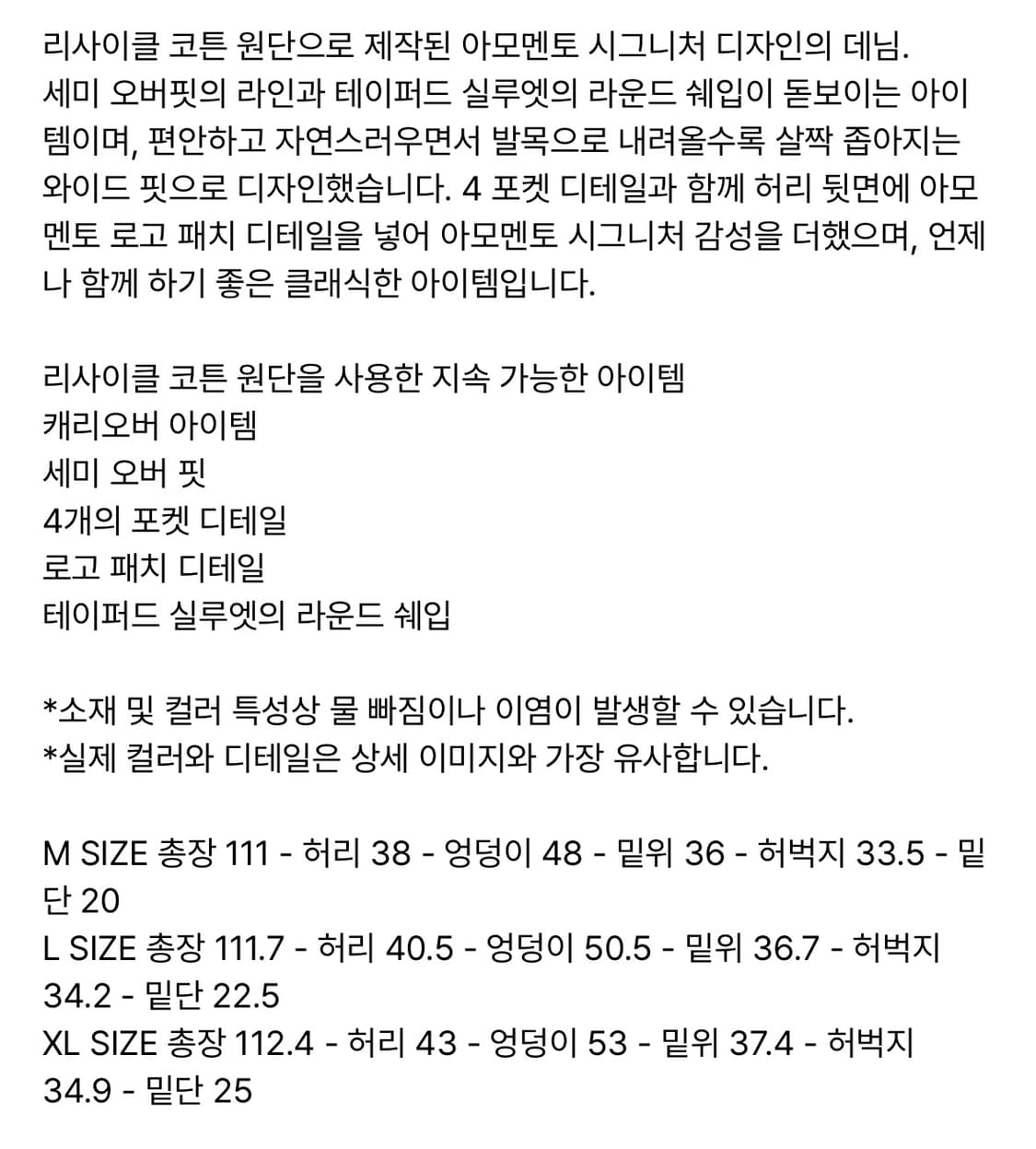 아모멘토 / RECYCLE COTTON DENIM 상품이미지9