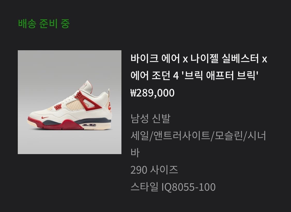 [290] 조던 4 x 나이젤 실베스터 레트로 og 브릭 애프터 브릭 상품이미지2