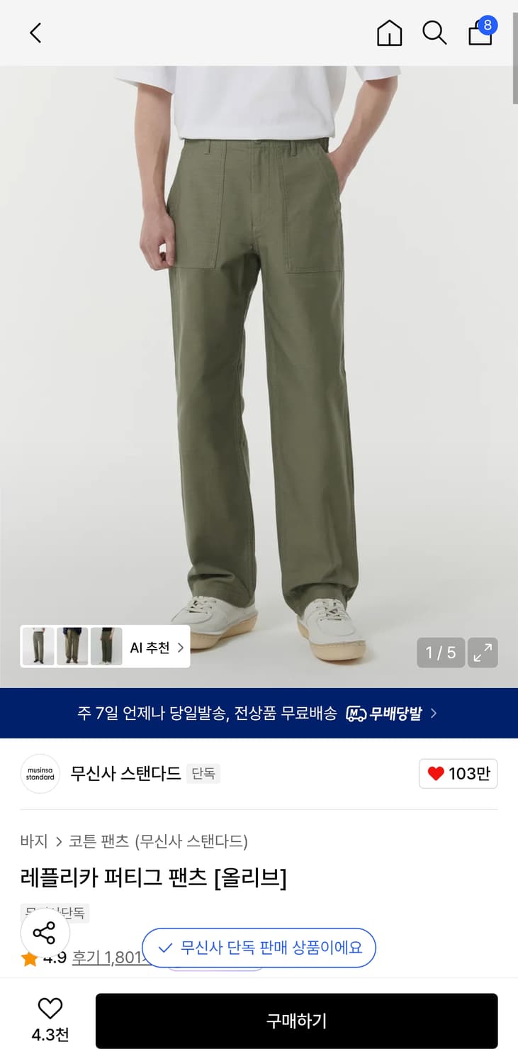 무탠다드 레플리카 퍼티그팬츠 30 올리브 상품이미지3