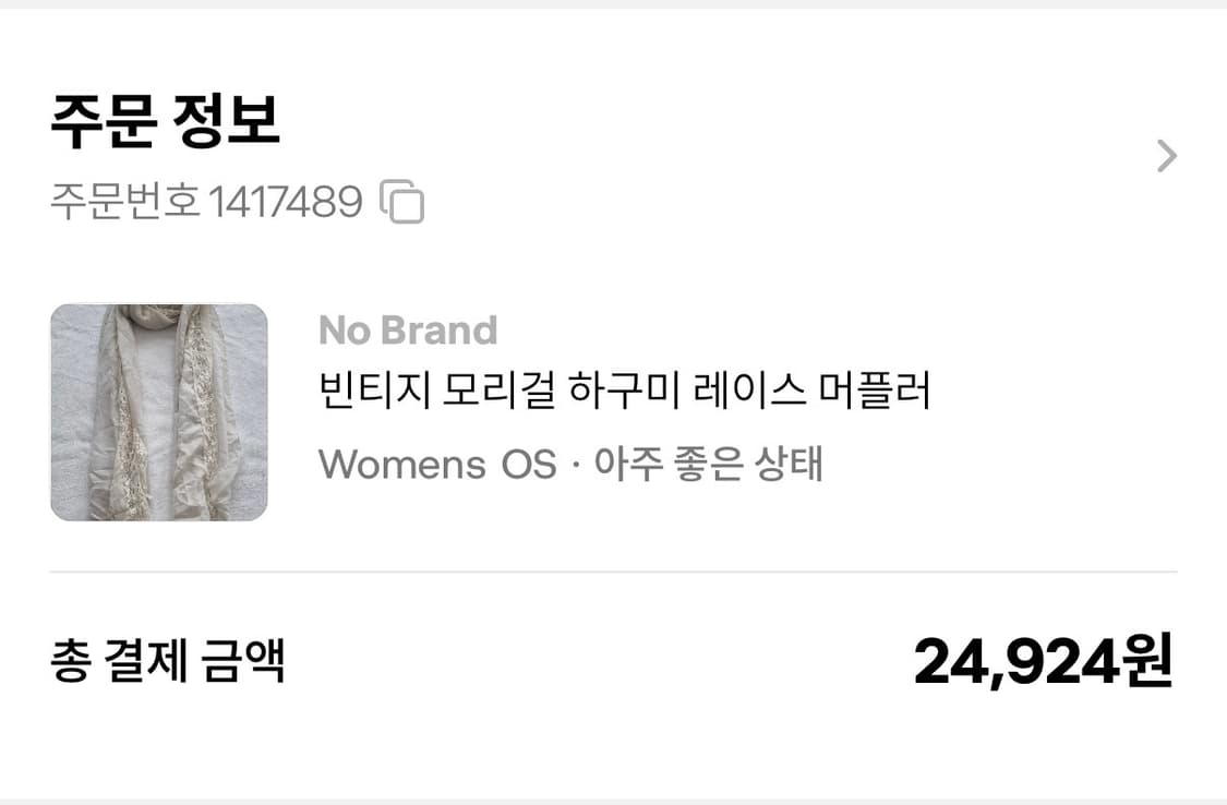 레이스 머플러 상품이미지3