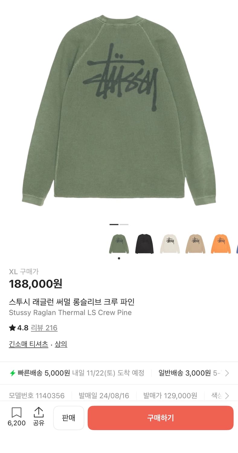 스투시 래글런 써멀 롱슬리브 크루 파인 상품이미지1