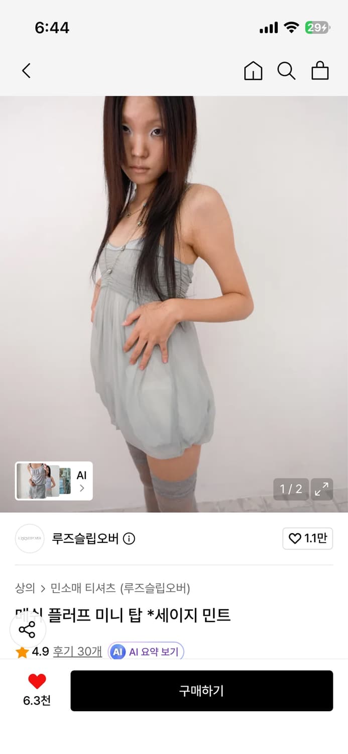 루즈슬립오버 메쉬 플러프 미니탑*세이지민트 상품이미지1