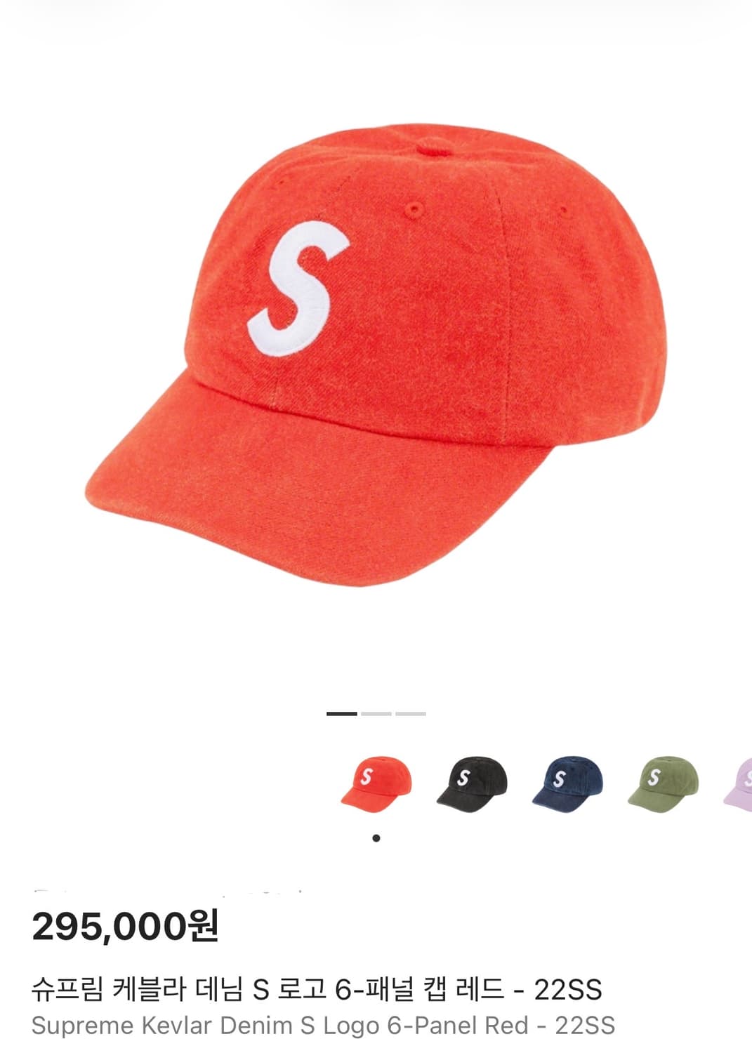 슈프림 S로고 6패널 볼캡 모자 22ss 케블라 레드 상품이미지2