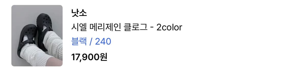 낫소 메리제인 클로그 블랙 240 상품이미지4