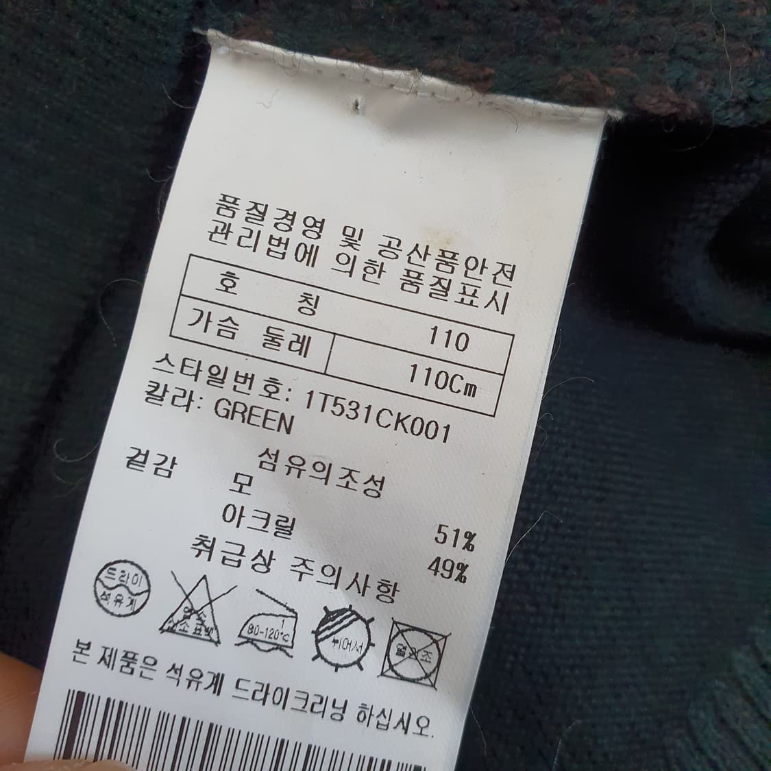 미착용 트래드클럽 니트 조끼 남자105~110 상품이미지5