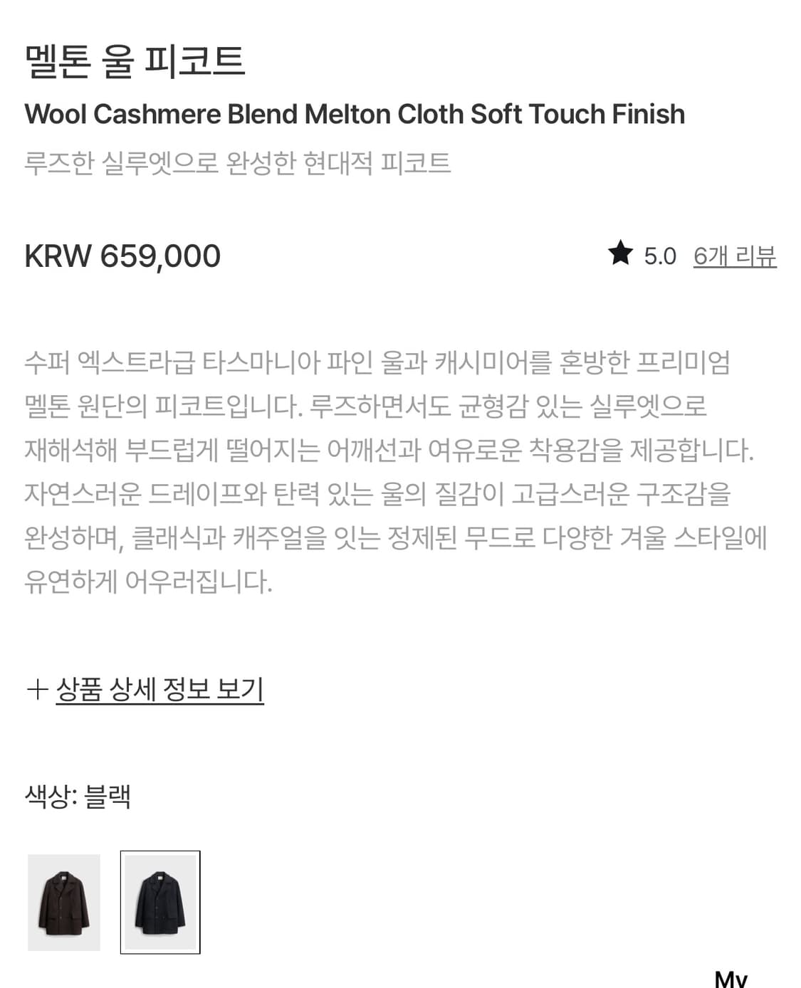 25fw 포터리 멜톤 울 피코트 블랙 2 상품이미지4