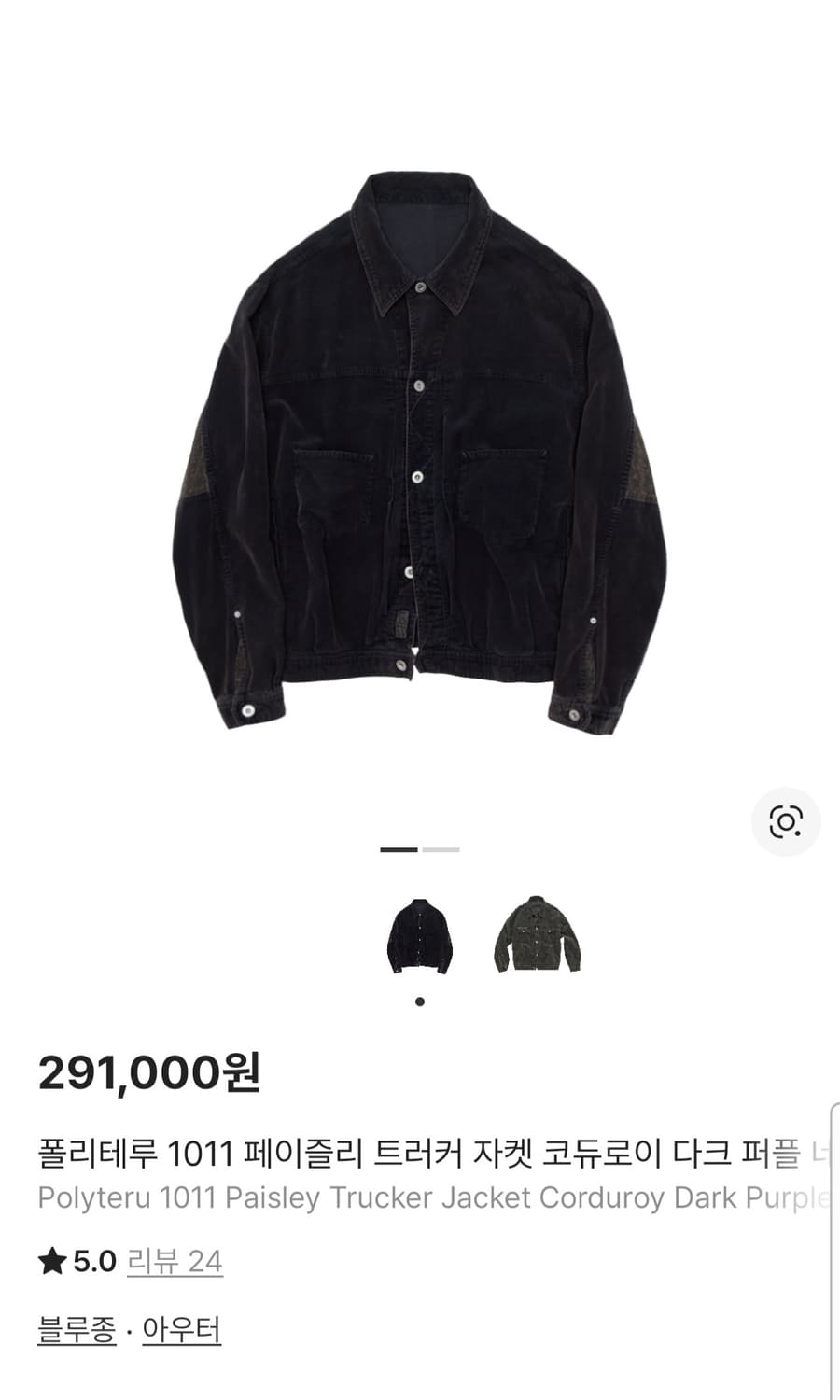 (3) 폴리테루 1011 페이즐리 트러커 자켓 코듀로이 다크 퍼플 네이비 상품이미지1