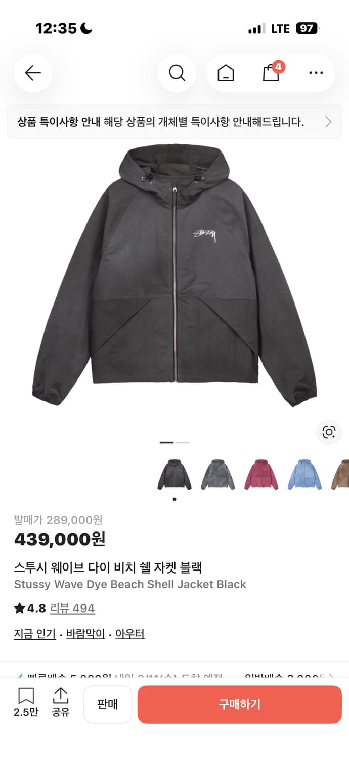 스투시 웨이브 다이 비치 쉘 자켓 블랙 S 상품이미지1