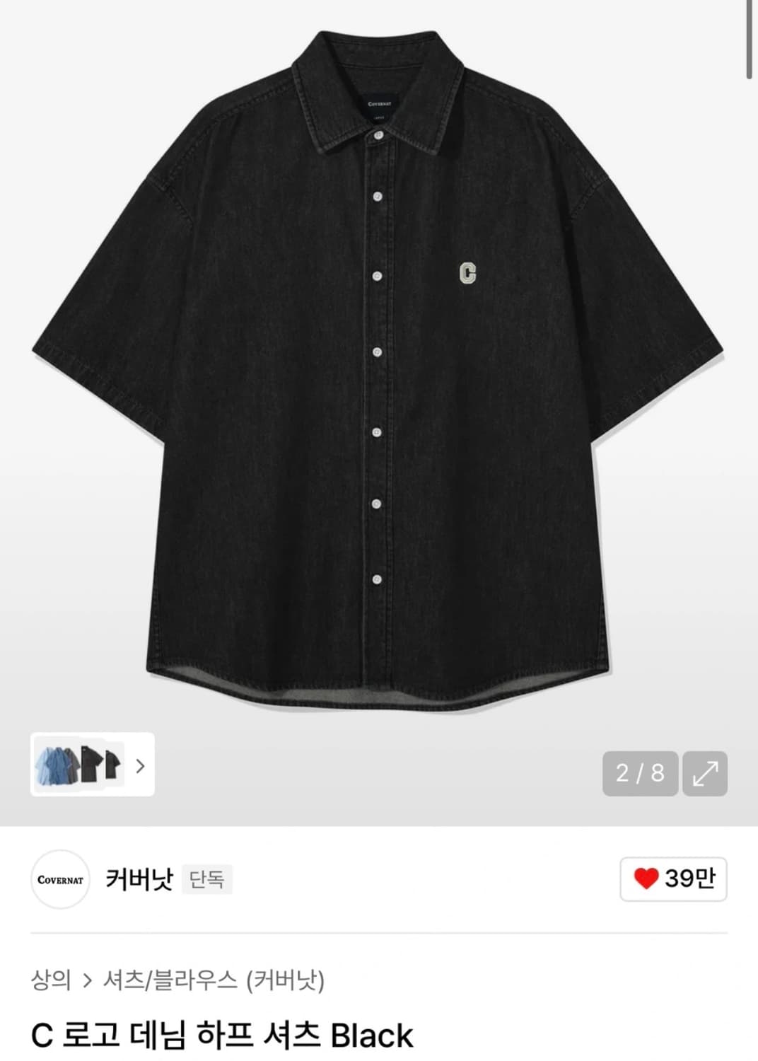 커버낫 C로고 데님 셔츠 블랙 상품이미지4