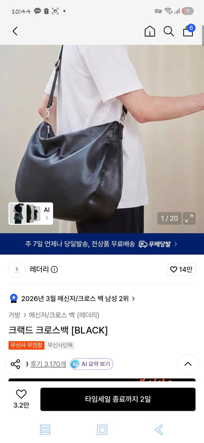 레더리 크랙드 크로스백 상품이미지1