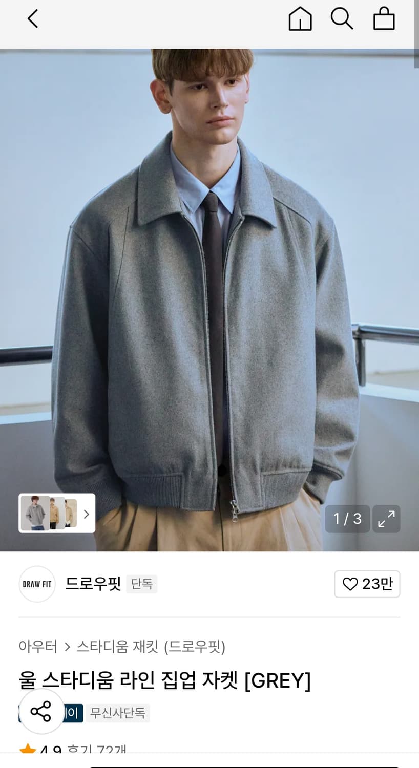 드로우핏 울 스타디움 라인  집업 자켓 그레이 m 상품이미지1