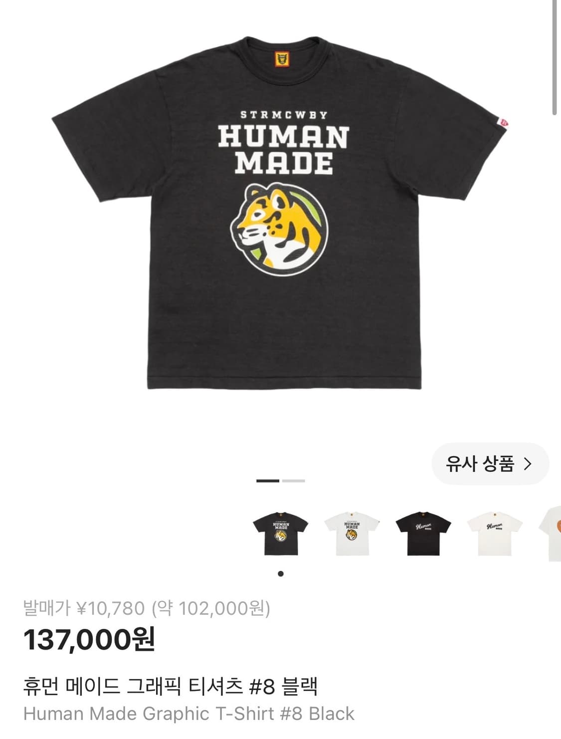 휴먼메이드 타이거 그래픽 티셔츠 블랙 상품이미지2