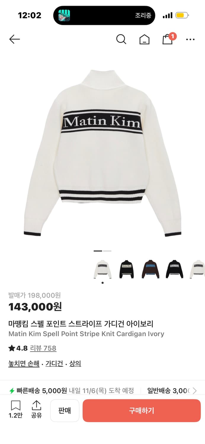 마뗑킴 스펠 포인트 스트라이프 가디건 아이보리 상품이미지1