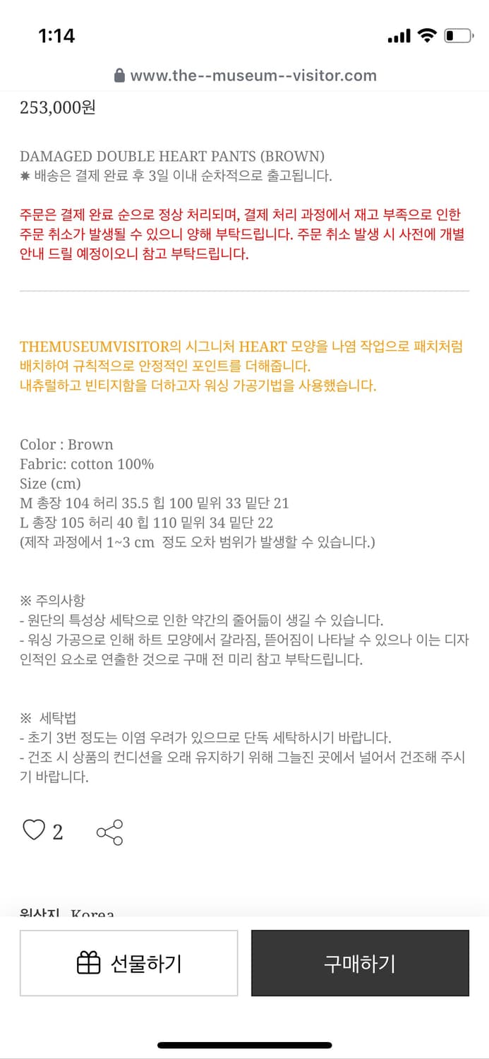 더뮤지엄비지터 더블하트 팬츠 브라운 상품이미지4