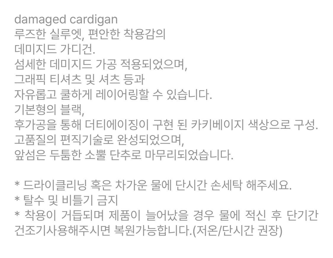 폴리테루 데미지드 가디건 블랙 3사이즈 새상품 팝니다. 상품이미지5