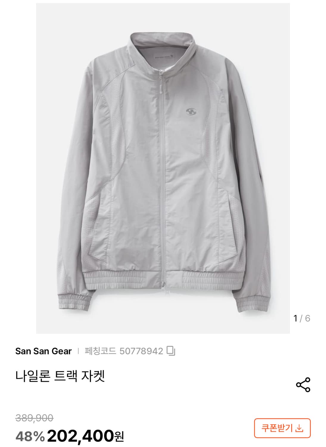 산산기어 나일론 트랙 자켓 (4) 상품이미지1