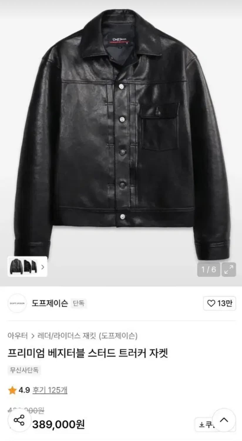 도프제이슨 프리미엄 베지터블 스터드 트러커 자켓 상품이미지1