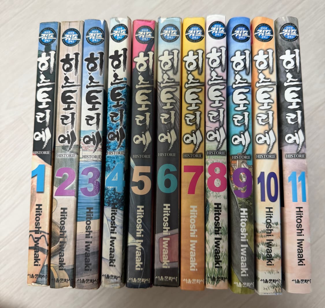 히스토리에 만화책 (1-11권) 판매합니다 상품이미지1