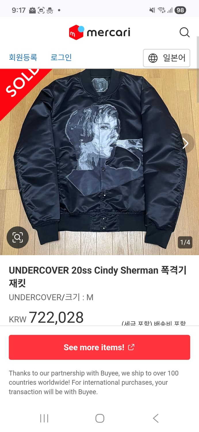 신디셔먼 봄버 자켓 구합니다 상품이미지2