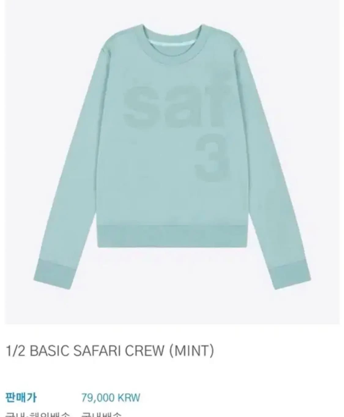 사파리스팟 맨투맨 민트 상품이미지1