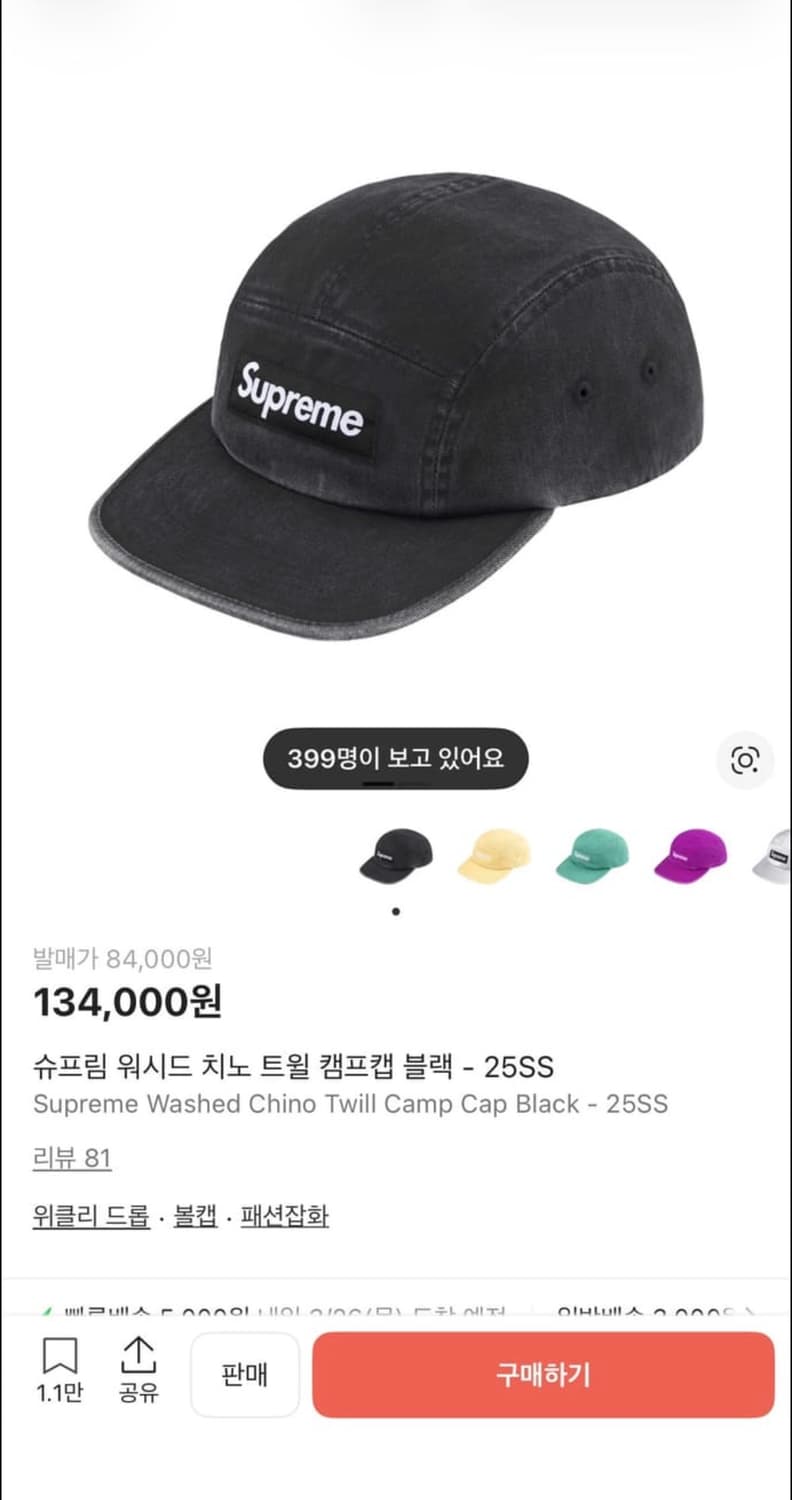 슈프림 워시드 치노 트윌 캠프캡 블랙 - 25SS 상품이미지1