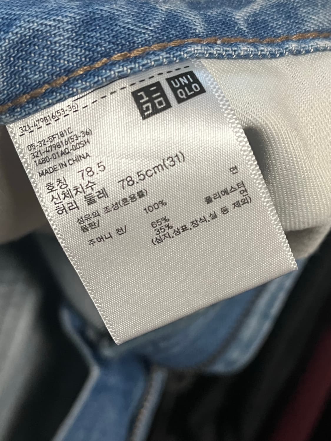 유니클로 JW앤더슨 스트레이트진 상품이미지2