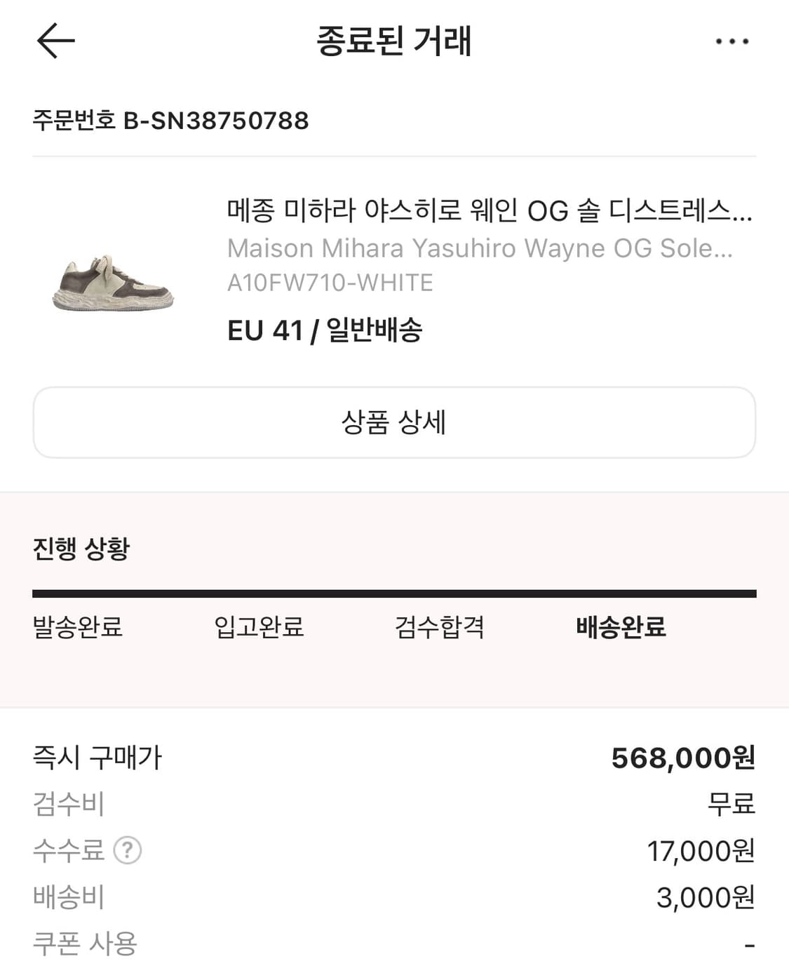 미하라야스히로 웨인 레더로우탑 화이트 41사이즈 상품이미지9