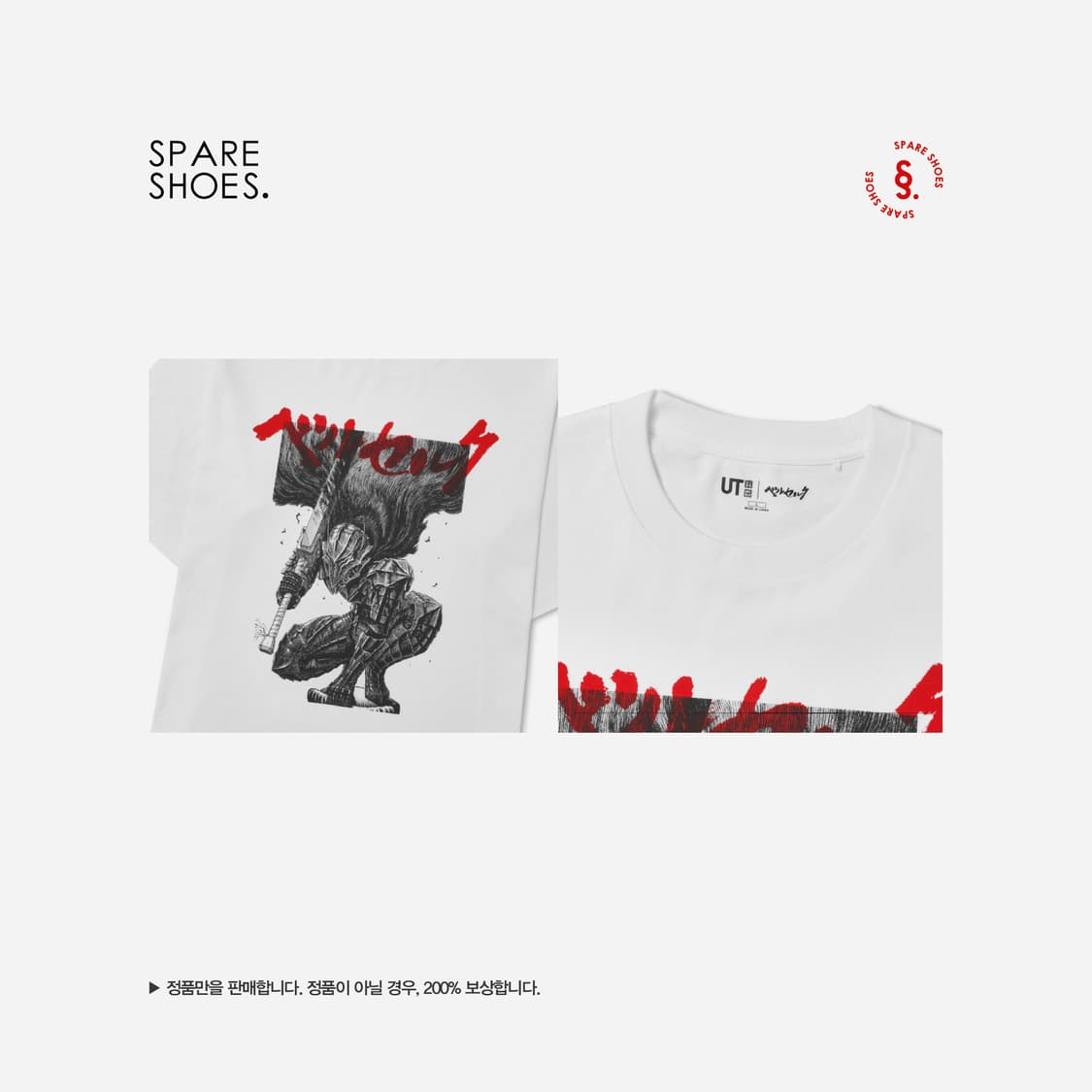 [새상품 / L] 유니클로 UT x 베르세르크 그래픽 티셔츠 화이트 JP 상품이미지2