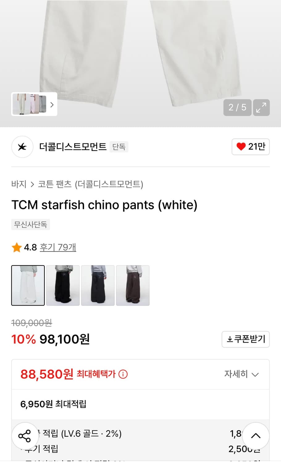 더콜디스트모먼트 치노팬츠 L사이즈 상품이미지3