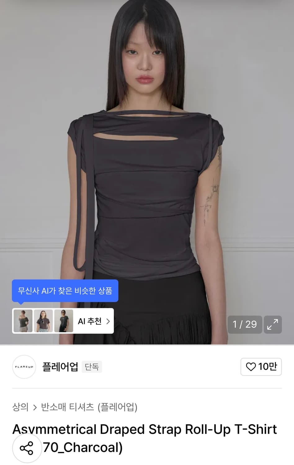 플레어업 드레이프 티셔츠 상품이미지2