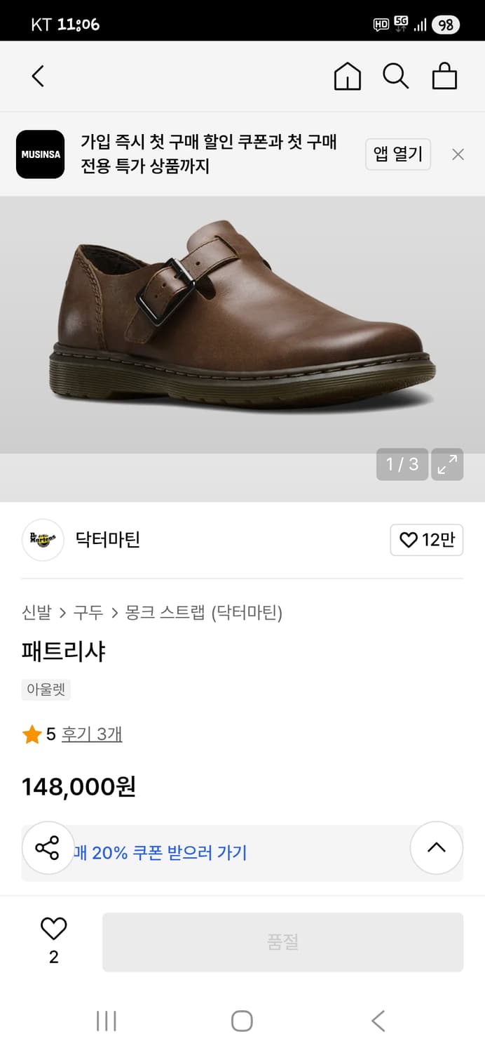 닥터마틴 패트리샤 브라운 38eu 240 상품이미지10