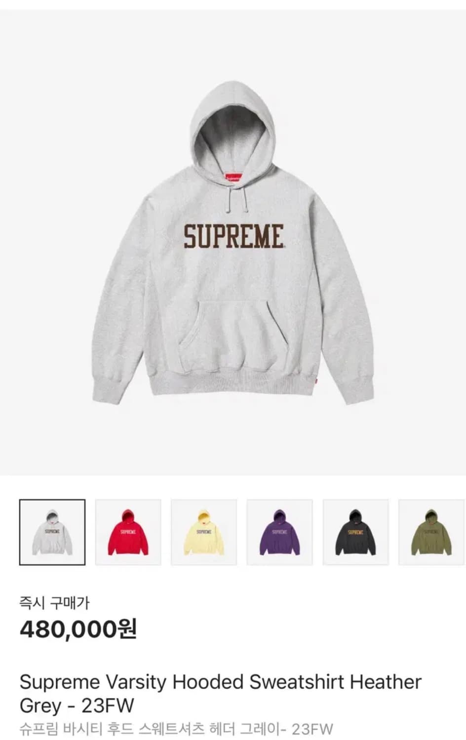23FW 슈프림 바시티 후드티 M(슈프림 후드) 상품이미지4