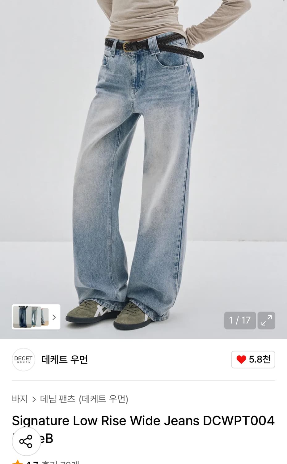 데케트 우먼 워싱 와이드 데님 상품이미지2