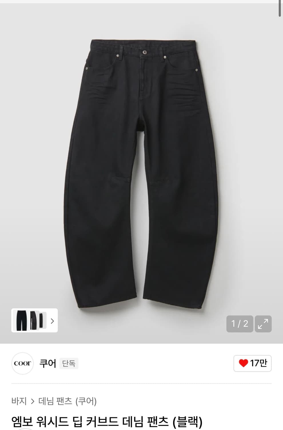 쿠어 워시드 딥 커브드 데님 상품이미지1