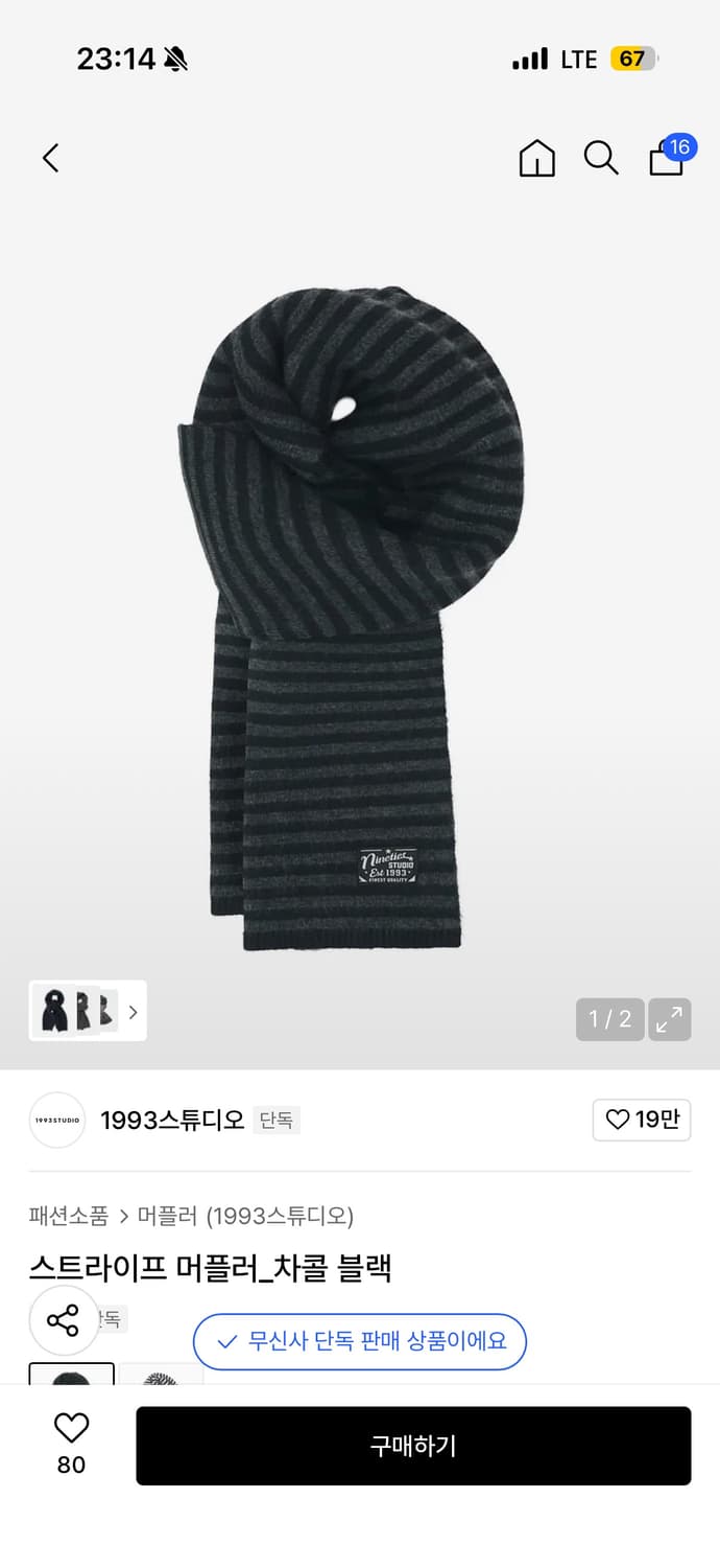 1993 스튜디오 스트라이프 머플러 목도리 차콜 블랙 새상품 상품이미지1