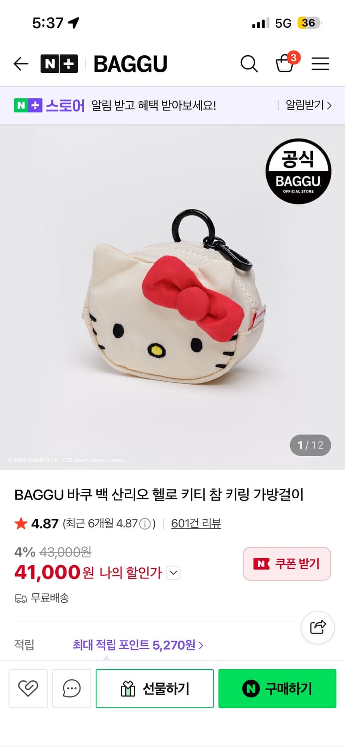 바쿠 헬로키티 참 키링 상품이미지1