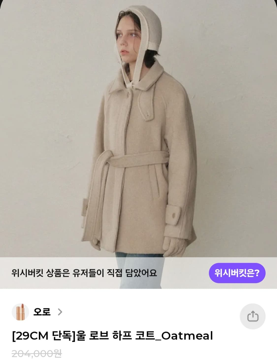 오로 울 70% 로브 하프 코트 상품이미지1