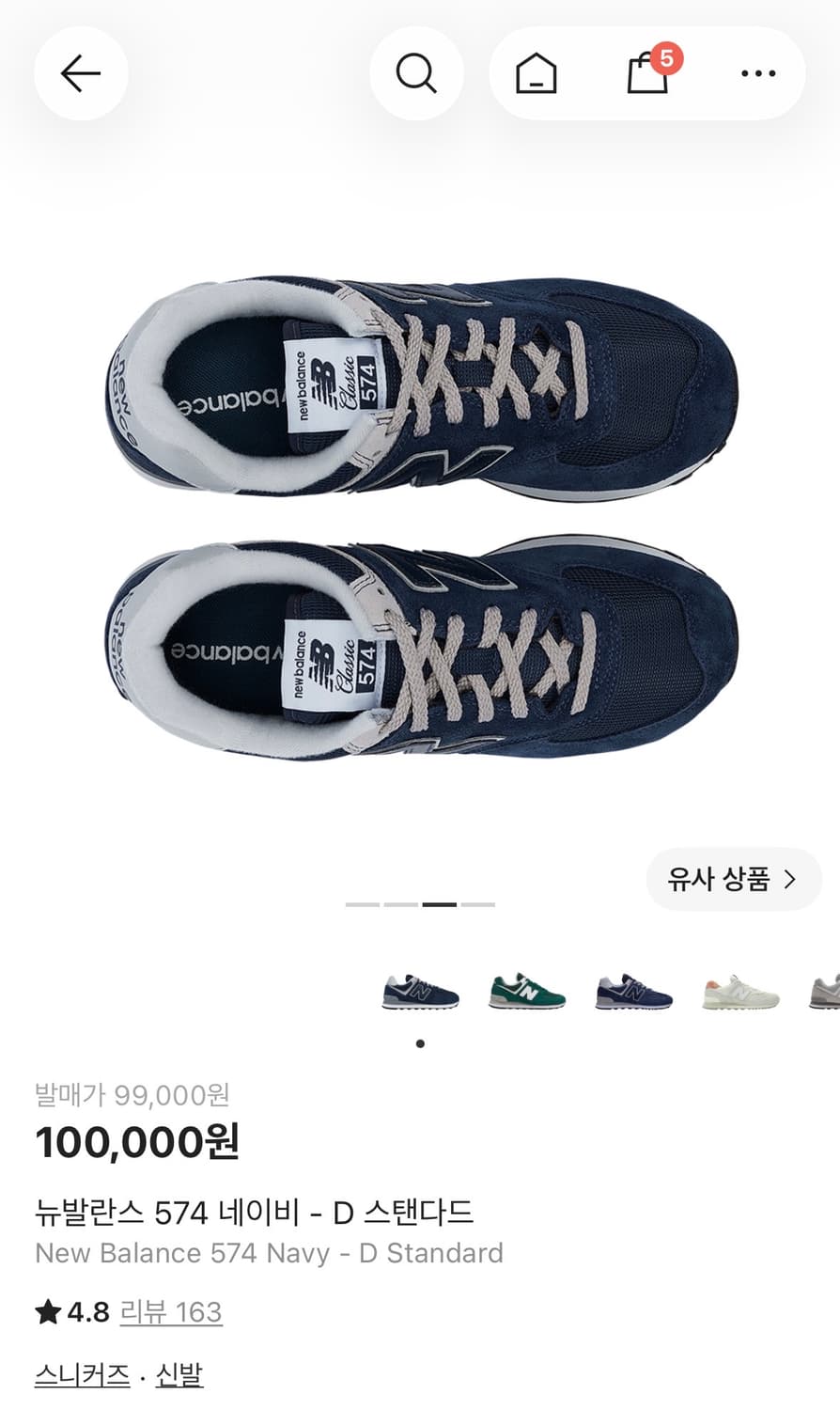 뉴발란스 574 네이비 - D 스탠다드 (270) 상품이미지1