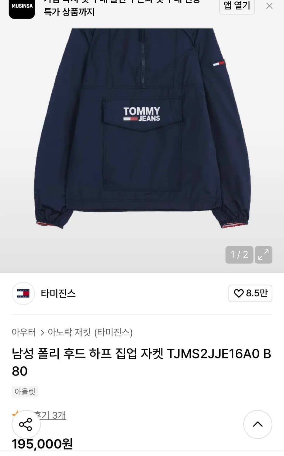 [L]타미진스 후드 아노락/네이비 상품이미지2