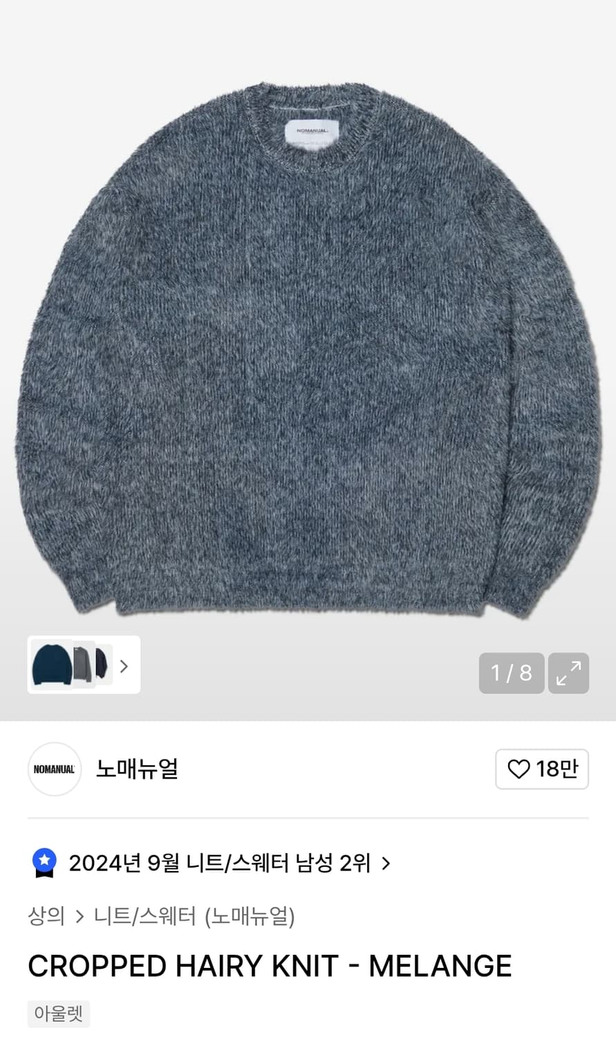 노매뉴얼 크롭 헤어리 니트 멜란지 M 상품이미지1