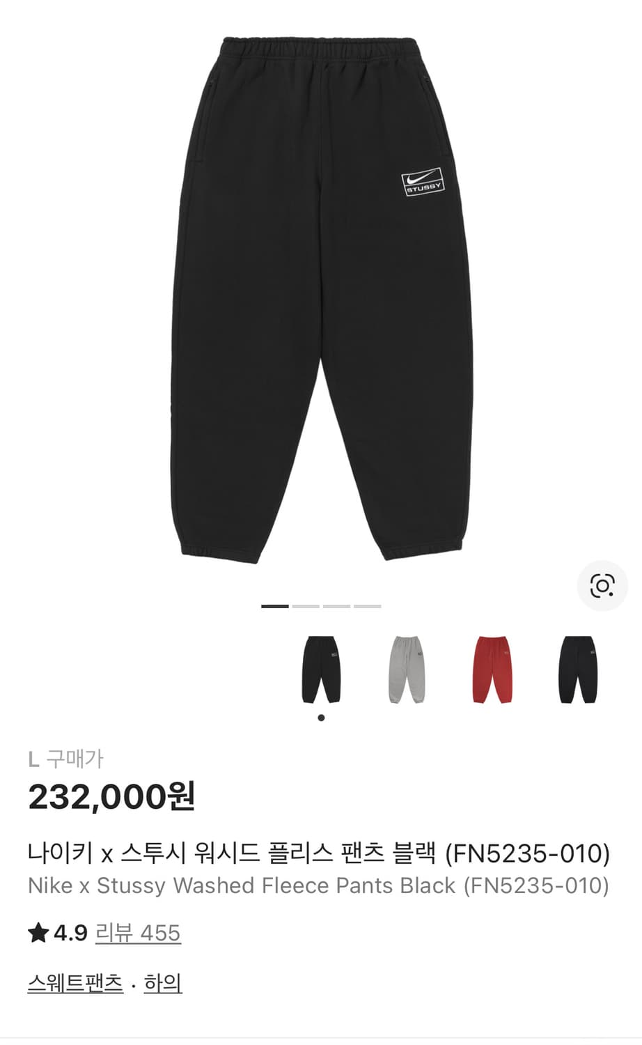 나이키x스투시 워시드 플리스 팬츠 상품이미지1