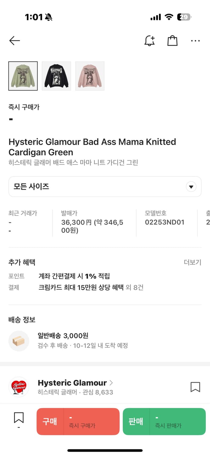 히스테릭 글래머 배드 애스 마마 니트 가디건 그린 상품이미지4