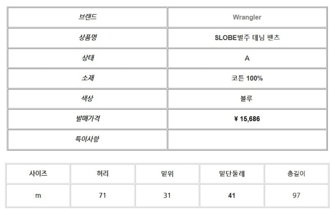 랭글러 데님팬츠 상품이미지2