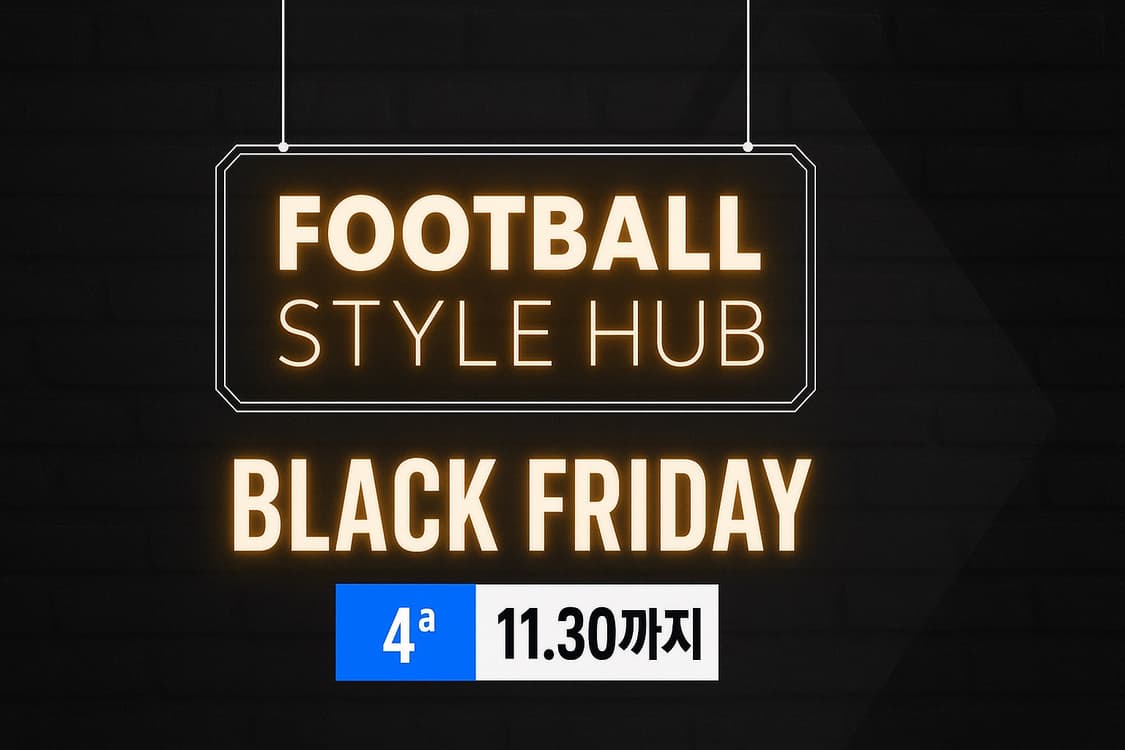🎁[풋볼스타일허브 블랙프라이데이4탄]🤎 상품이미지1