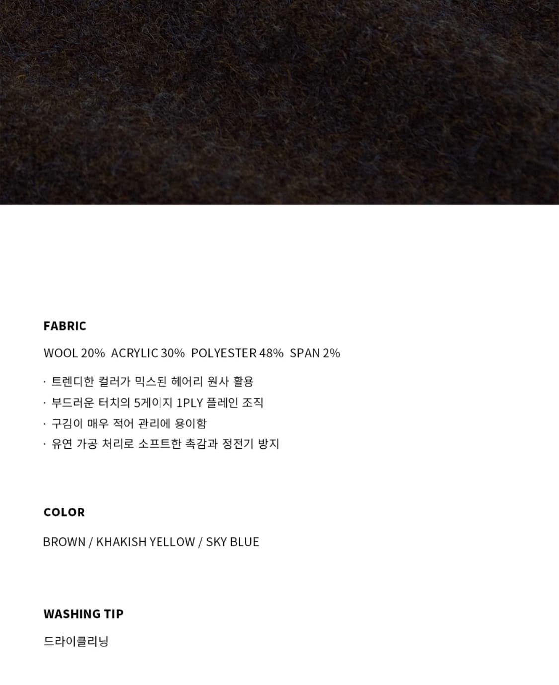 (새상품)(L) 드로우핏 울 블렌딩 헤어리 니트 [BROWN] 판매 상품이미지9