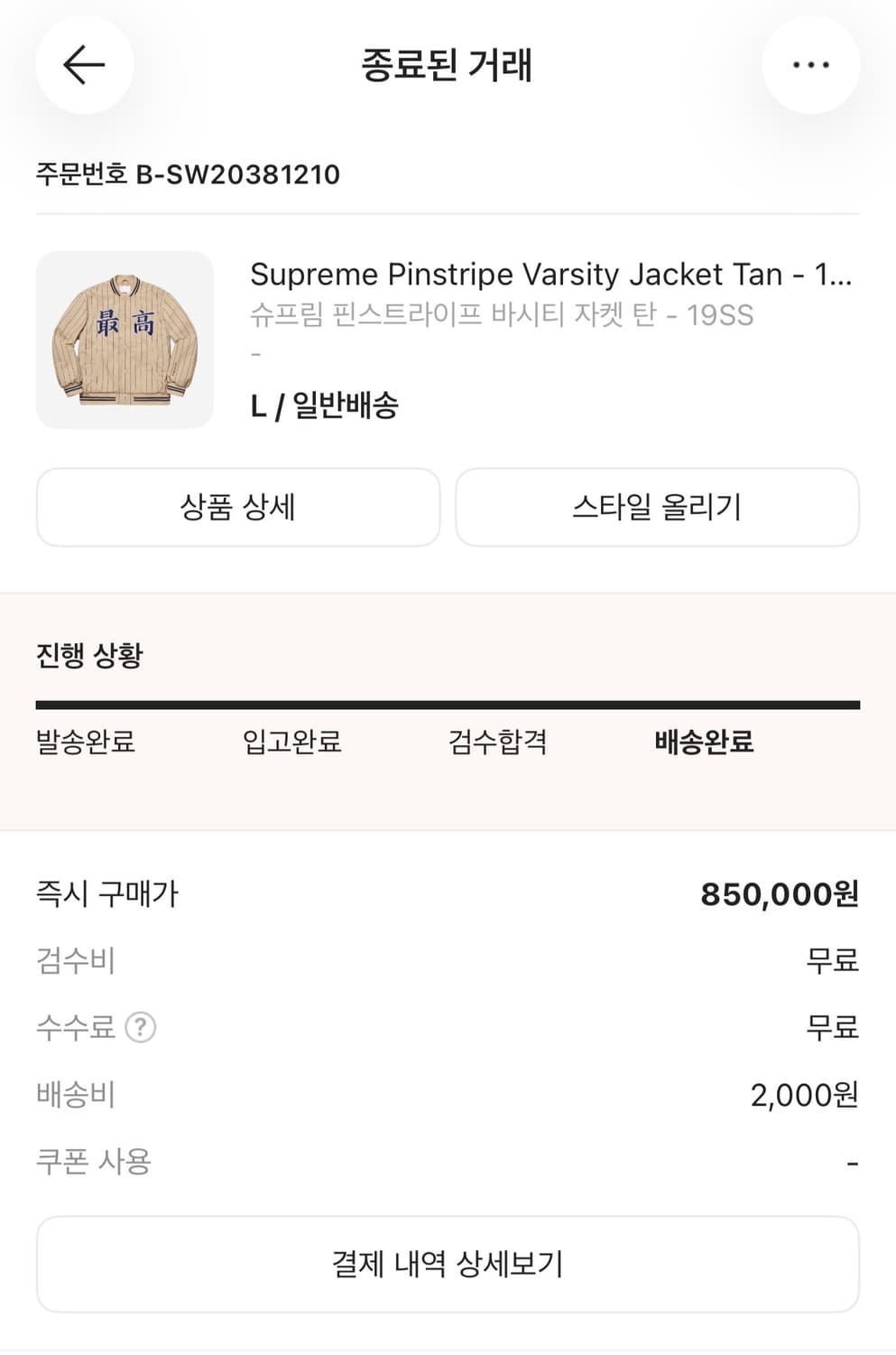 슈프림 핀스트라이프 바시티 자켓 19SS 사이즈 L (황금사이즈) 상품이미지2