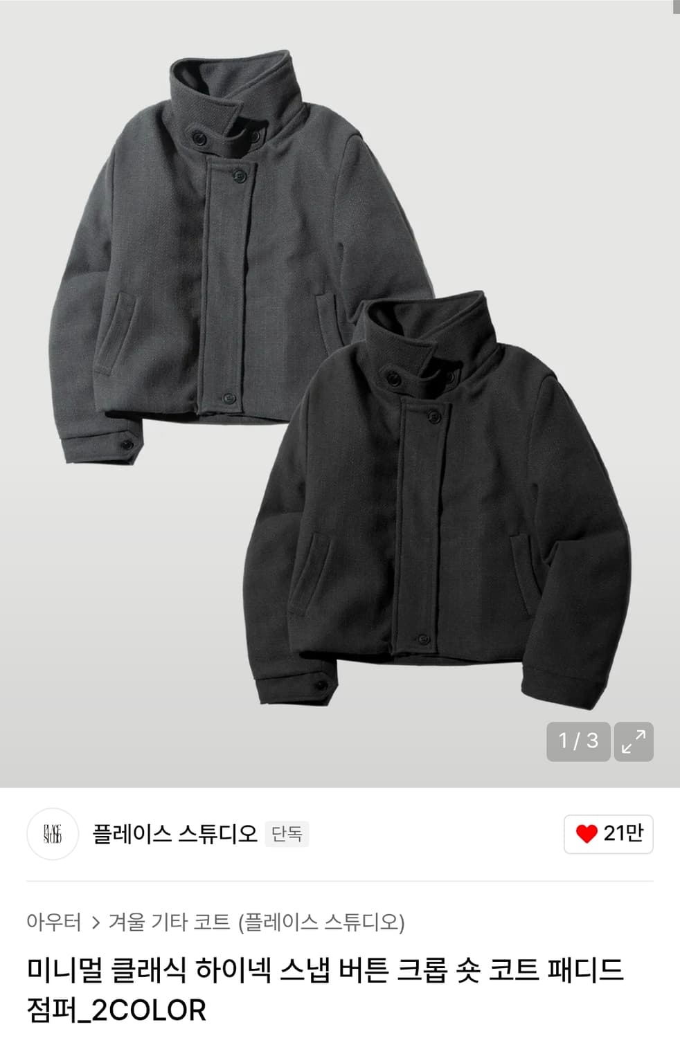 플레이스 스튜디오 미니멀 클래식 하이넥 스냅 버튼 크롭 숏코트 패딩 상품이미지1