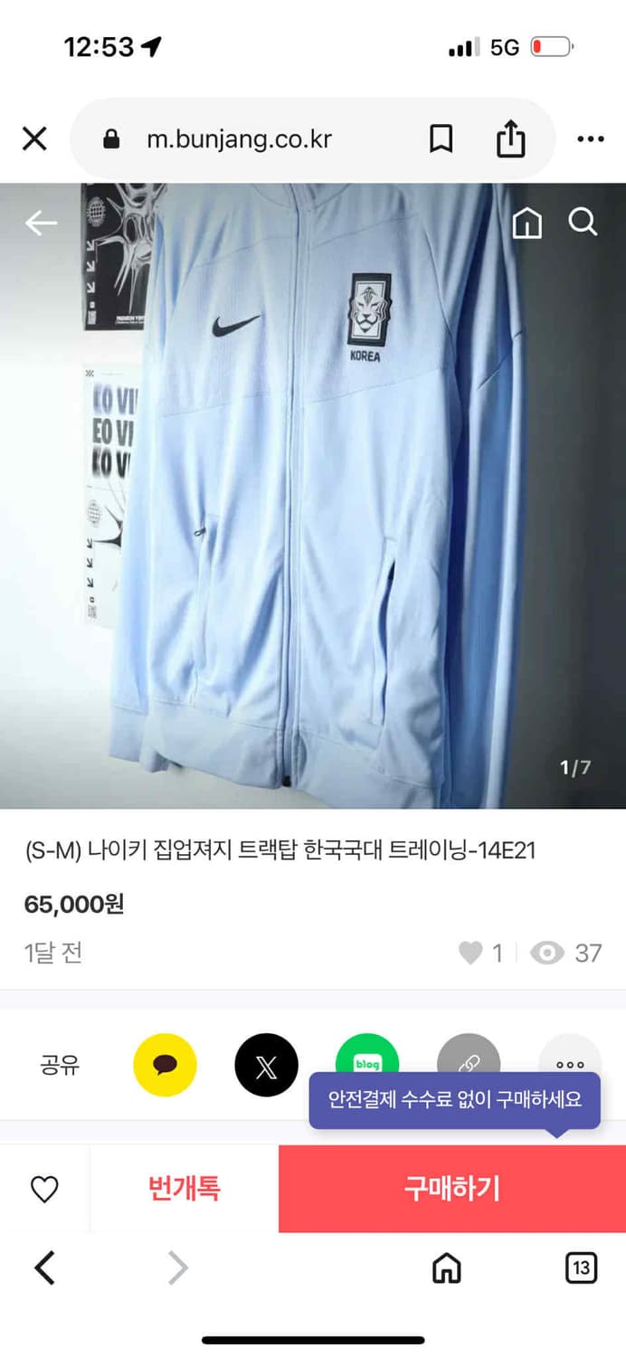 나이키 한국 국대 20/22 유니폼 코칭 트랙탑 희귀져지(95) 상품이미지3