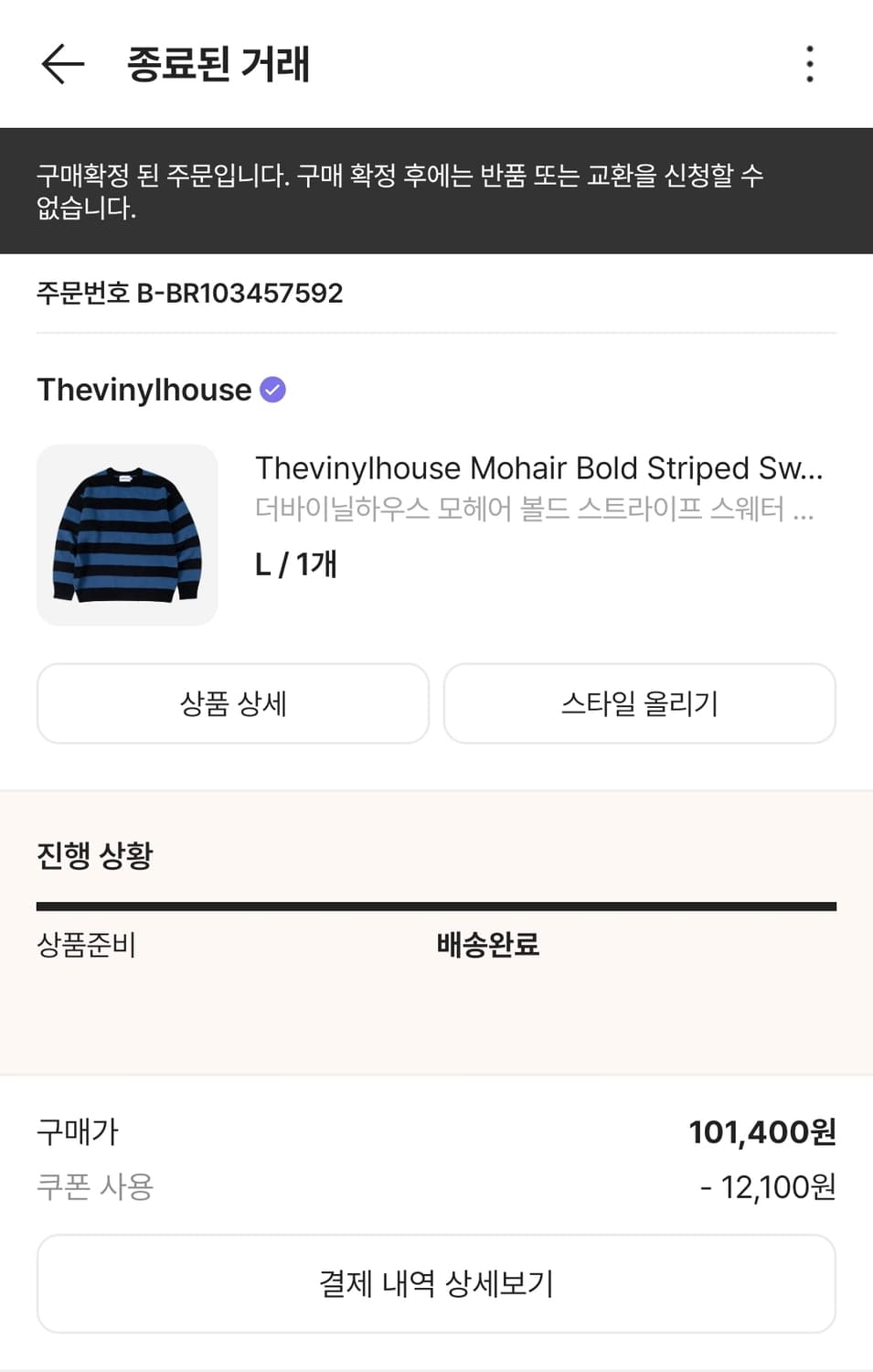 더바이닐하우스 모헤어 볼드 스트라이프 스웨터 블루 상품이미지6