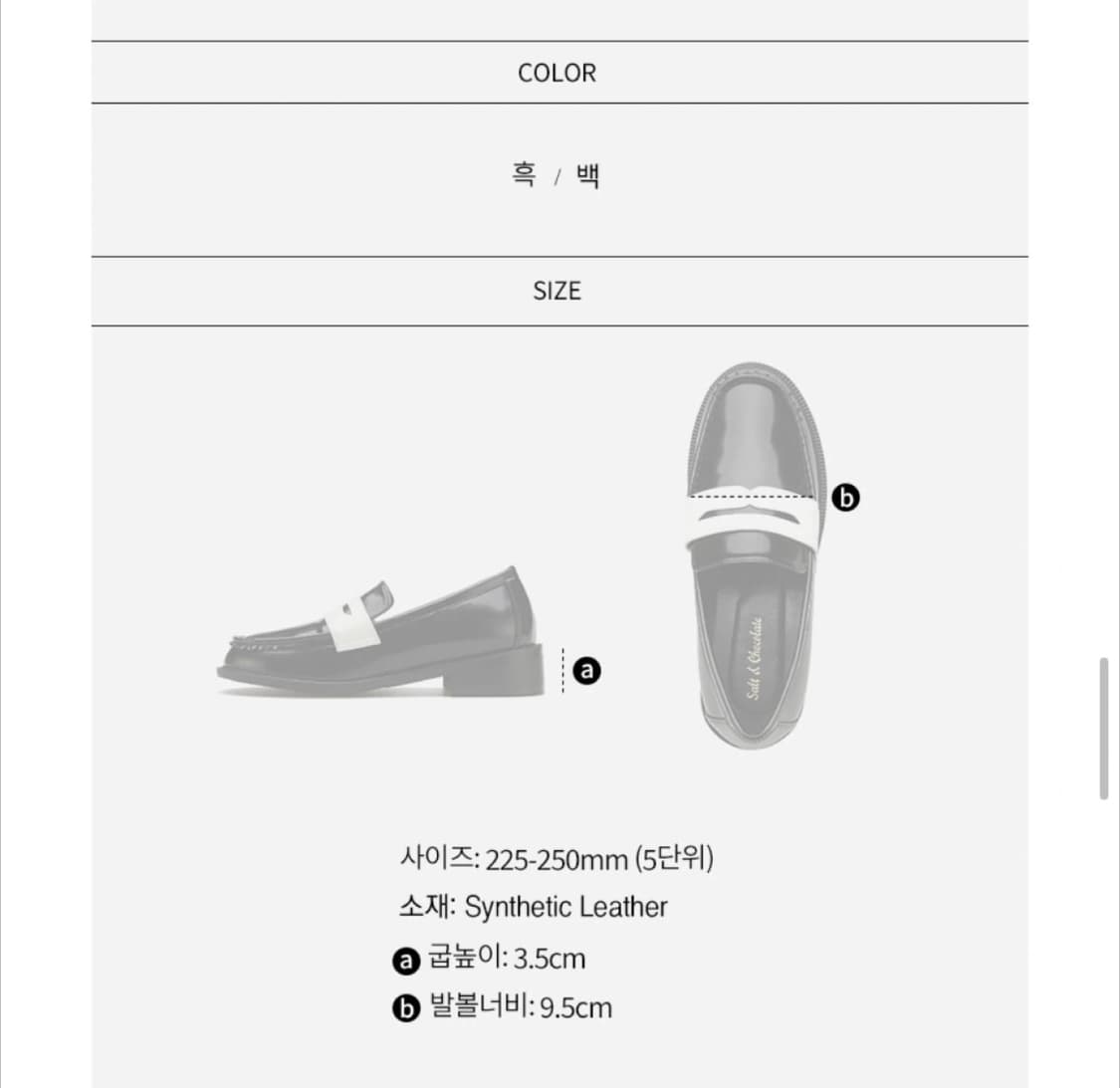 [새상품] 솔트앤초콜릿 투톤 로퍼 240 상품이미지5